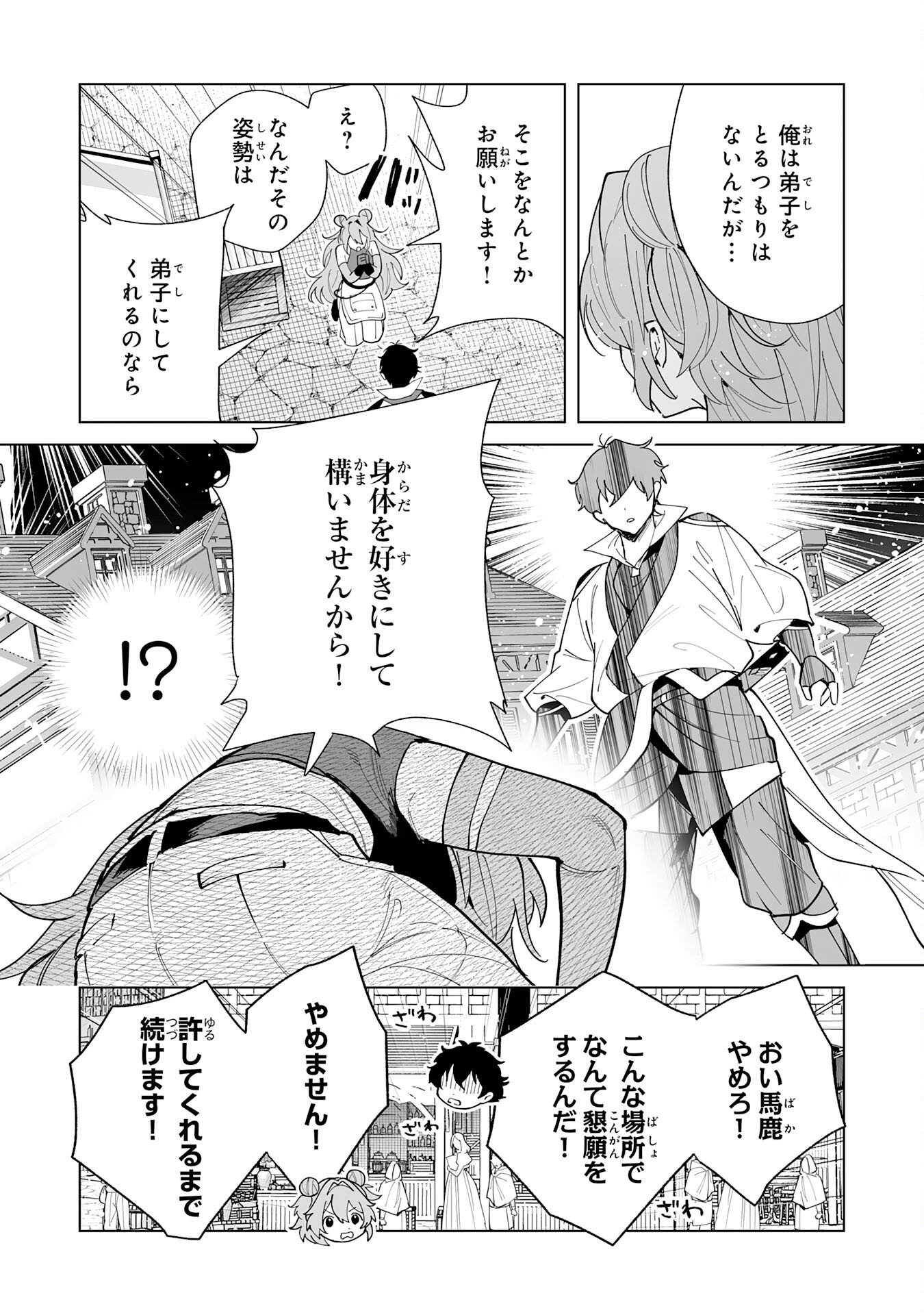 S-KYUU GUILD WO RIDATSU SHITA KATANAKAJI NO JIYUU NA HENKYOU SLOW LIFE: BLACK GUILD KARA KAIHOU SARETE KIMAMA NI KAJI SHITETARA, DENSETSU NO MATOU GA UMARETEIMASHITA Chapter 11 page 5 - nihonkuni.com