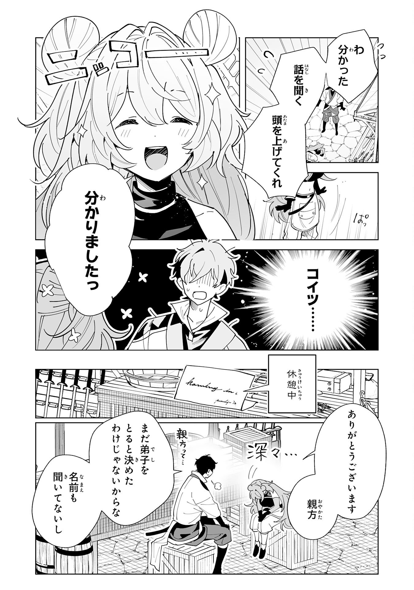S-KYUU GUILD WO RIDATSU SHITA KATANAKAJI NO JIYUU NA HENKYOU SLOW LIFE: BLACK GUILD KARA KAIHOU SARETE KIMAMA NI KAJI SHITETARA, DENSETSU NO MATOU GA UMARETEIMASHITA Chapter 11 page 6 - nihonkuni.com