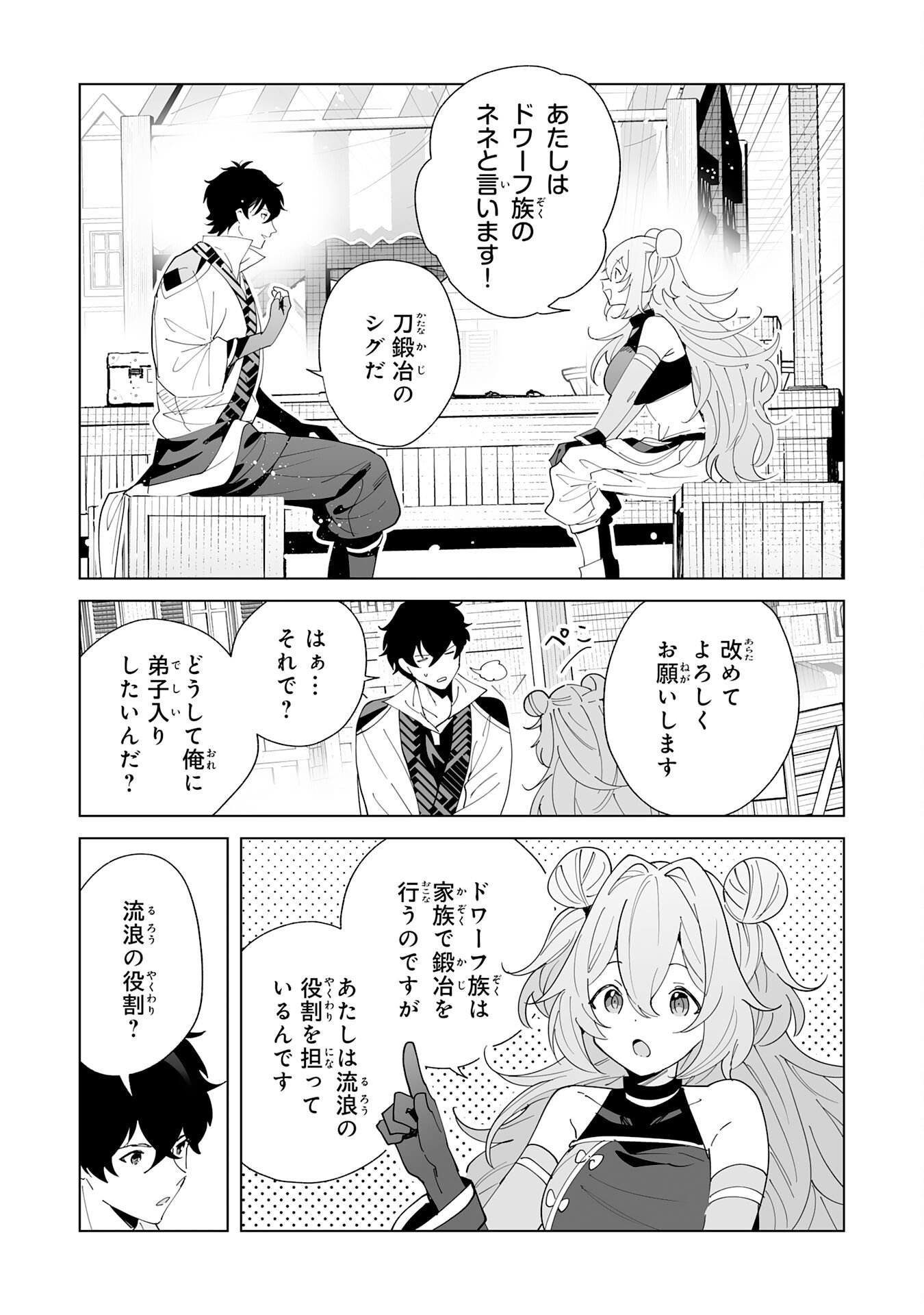 S-KYUU GUILD WO RIDATSU SHITA KATANAKAJI NO JIYUU NA HENKYOU SLOW LIFE: BLACK GUILD KARA KAIHOU SARETE KIMAMA NI KAJI SHITETARA, DENSETSU NO MATOU GA UMARETEIMASHITA Chapter 11 page 7 - nihonkuni.com