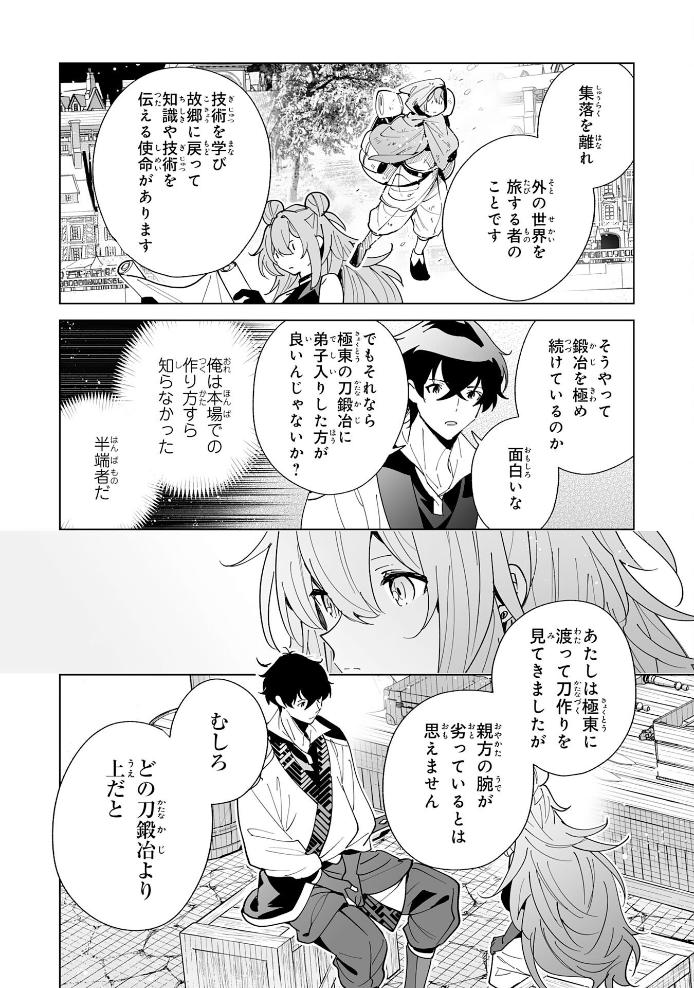 S-KYUU GUILD WO RIDATSU SHITA KATANAKAJI NO JIYUU NA HENKYOU SLOW LIFE: BLACK GUILD KARA KAIHOU SARETE KIMAMA NI KAJI SHITETARA, DENSETSU NO MATOU GA UMARETEIMASHITA Chapter 11 page 8 - nihonkuni.com