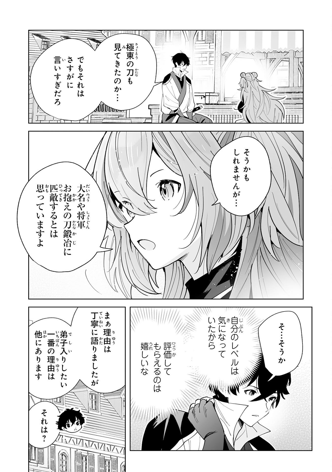 S-KYUU GUILD WO RIDATSU SHITA KATANAKAJI NO JIYUU NA HENKYOU SLOW LIFE: BLACK GUILD KARA KAIHOU SARETE KIMAMA NI KAJI SHITETARA, DENSETSU NO MATOU GA UMARETEIMASHITA Chapter 11 page 9 - nihonkuni.com
