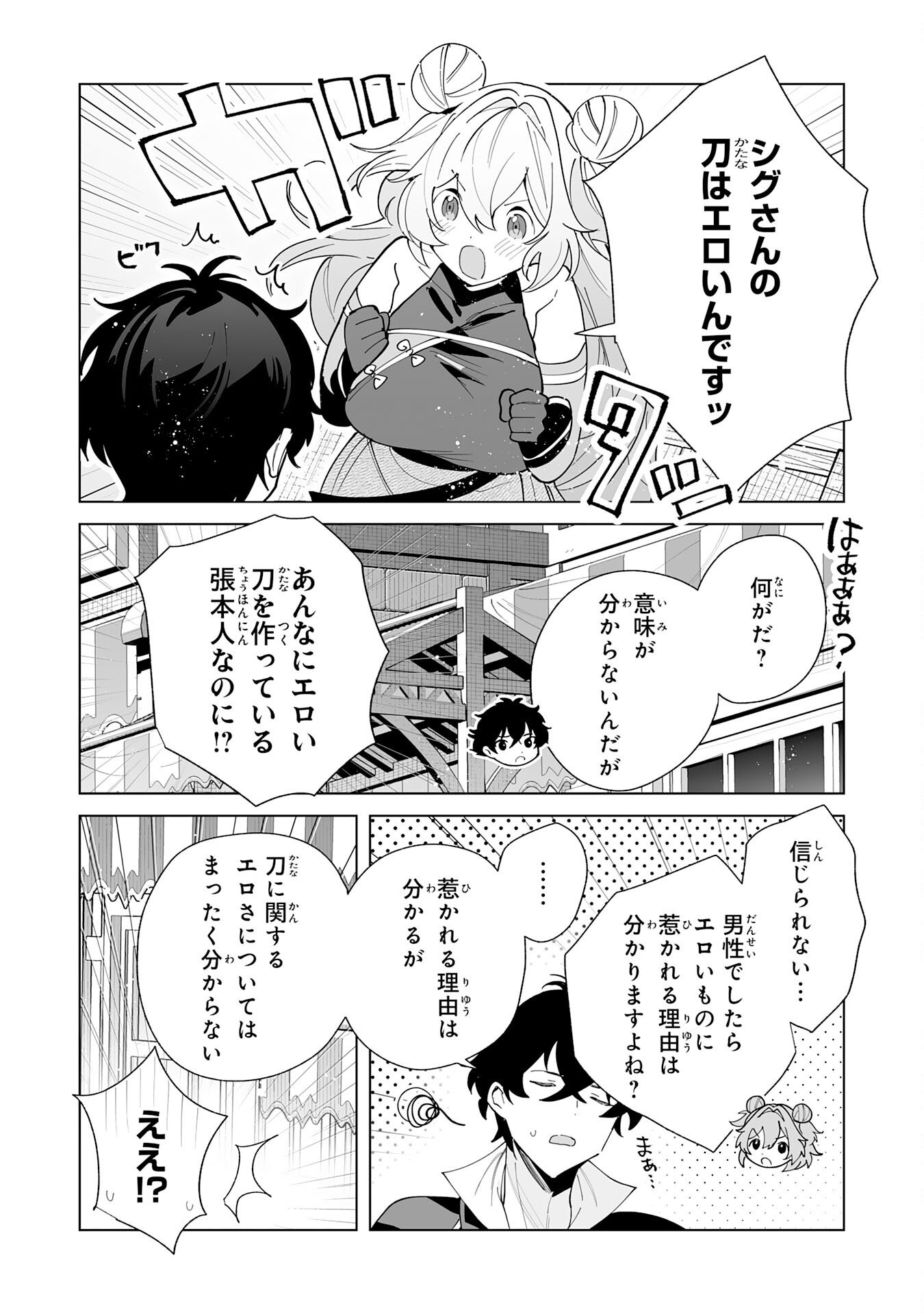 S-KYUU GUILD WO RIDATSU SHITA KATANAKAJI NO JIYUU NA HENKYOU SLOW LIFE: BLACK GUILD KARA KAIHOU SARETE KIMAMA NI KAJI SHITETARA, DENSETSU NO MATOU GA UMARETEIMASHITA Chapter 11 page 10 - nihonkuni.com
