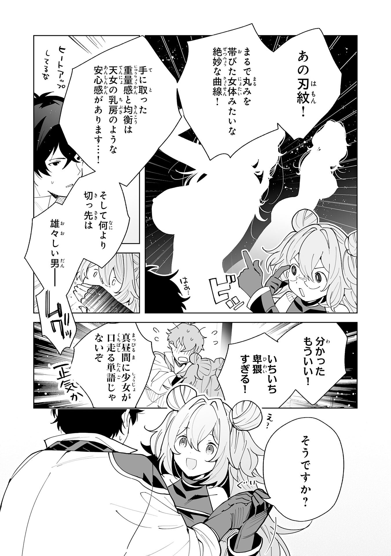 S-KYUU GUILD WO RIDATSU SHITA KATANAKAJI NO JIYUU NA HENKYOU SLOW LIFE: BLACK GUILD KARA KAIHOU SARETE KIMAMA NI KAJI SHITETARA, DENSETSU NO MATOU GA UMARETEIMASHITA Chapter 11 page 11 - nihonkuni.com