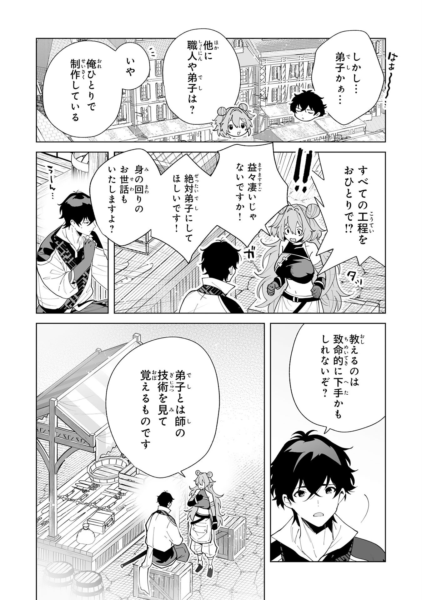 S-KYUU GUILD WO RIDATSU SHITA KATANAKAJI NO JIYUU NA HENKYOU SLOW LIFE: BLACK GUILD KARA KAIHOU SARETE KIMAMA NI KAJI SHITETARA, DENSETSU NO MATOU GA UMARETEIMASHITA Chapter 11 page 12 - nihonkuni.com