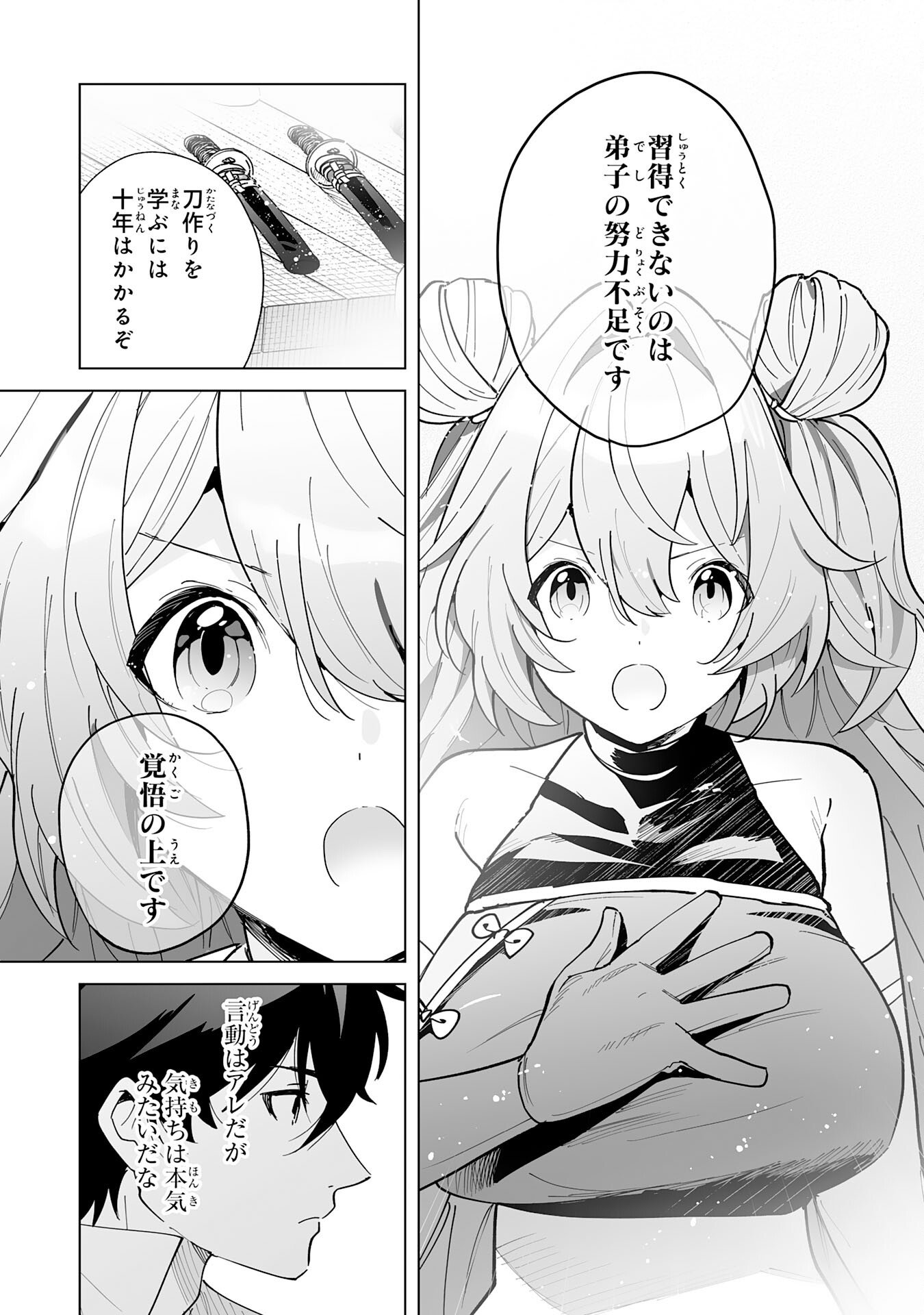 S-KYUU GUILD WO RIDATSU SHITA KATANAKAJI NO JIYUU NA HENKYOU SLOW LIFE: BLACK GUILD KARA KAIHOU SARETE KIMAMA NI KAJI SHITETARA, DENSETSU NO MATOU GA UMARETEIMASHITA Chapter 11 page 13 - nihonkuni.com