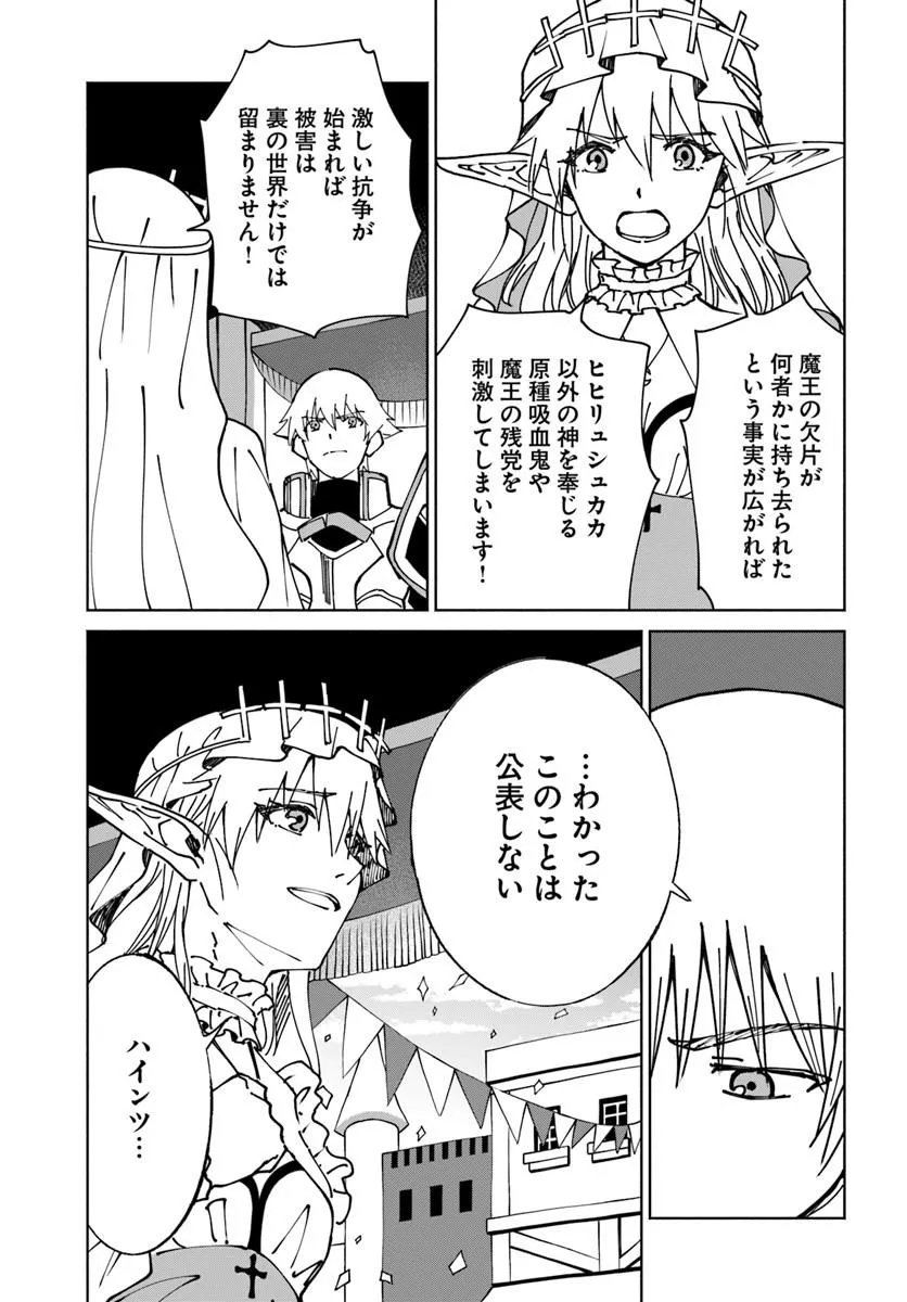 YONDOME WA IYANA SHI ZOKUSEI MAJUTSUSHI - RAW Chapter 75 page 7 - nihonkuni.com