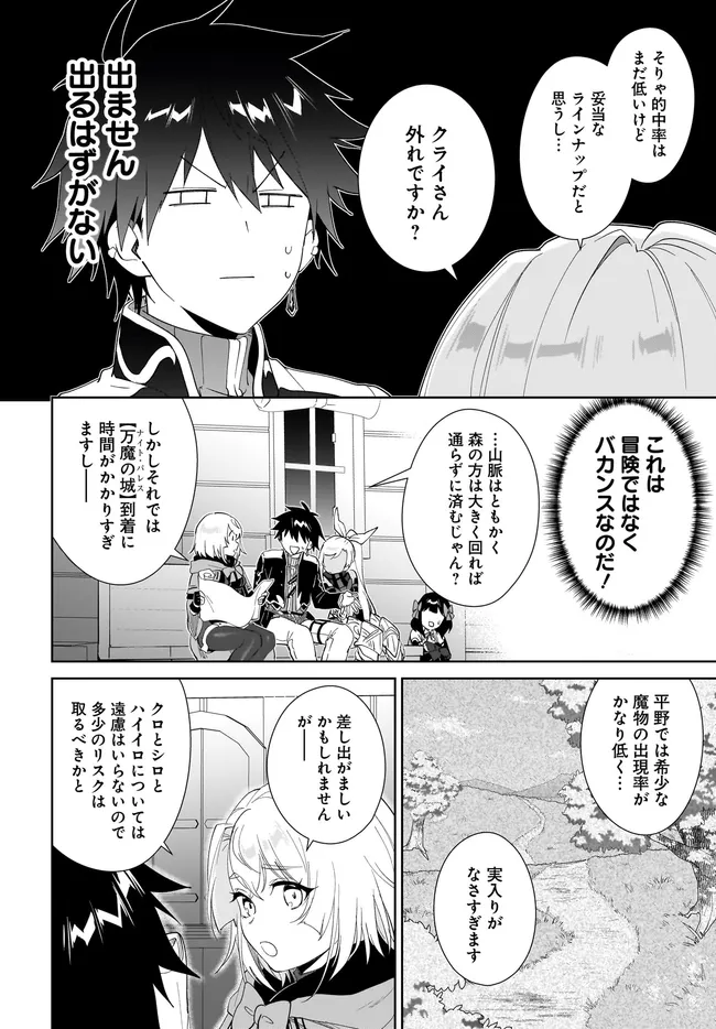 NNAGEKI NO BOUREI WA INTAI SHITAI - SAIJIYAKU HANTA NI YORU SAIKIYOU PATEI IKUSEI JUTSU - RAW Chap 63.2 - Pic 7