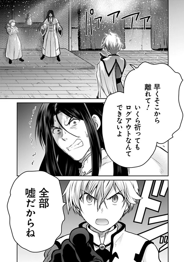 THE UNIMPLE MENTED END-STAGE ENEMYS HAVE JOINED US! (MANGA) Chap 38 - Pic 7