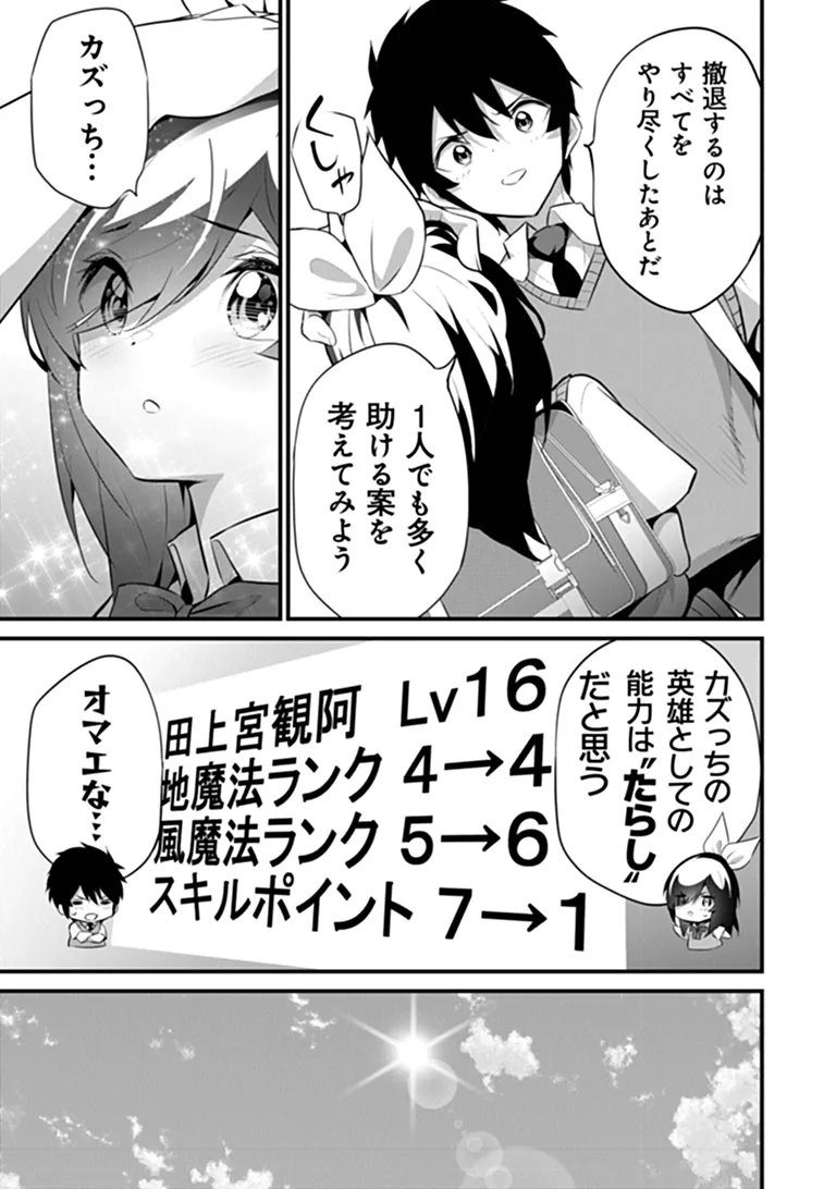 BOKU WA ISEKAI DE FUYO MAHOU TO SHOUKAN MAHOU WO TENBIN NI KAKERU Chapter 48 page 7 - nihonkuni.com