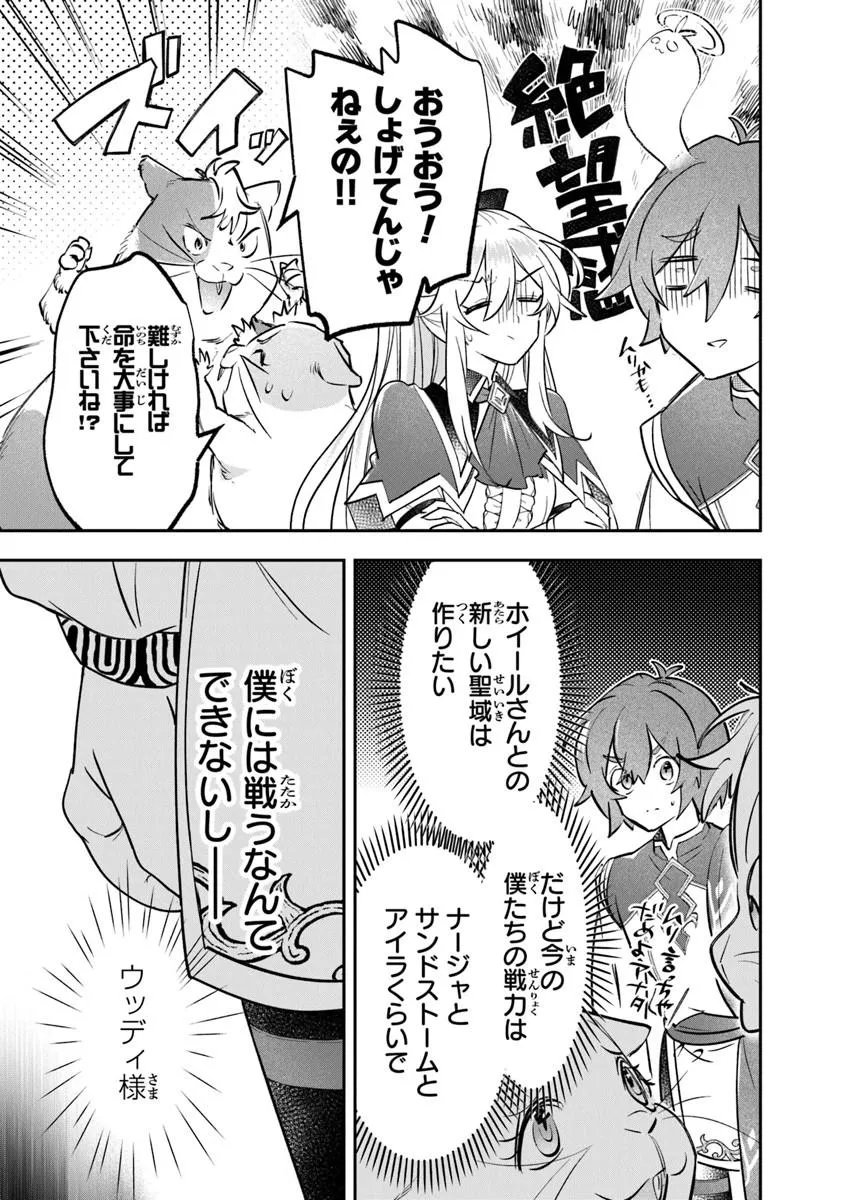 SKILL “SHOKUJU” O TSUKATTE TSUIHOU SAKI DE NONBIRI KAITAKU HAJIMEMASU Chap 26.2 - Pic 7