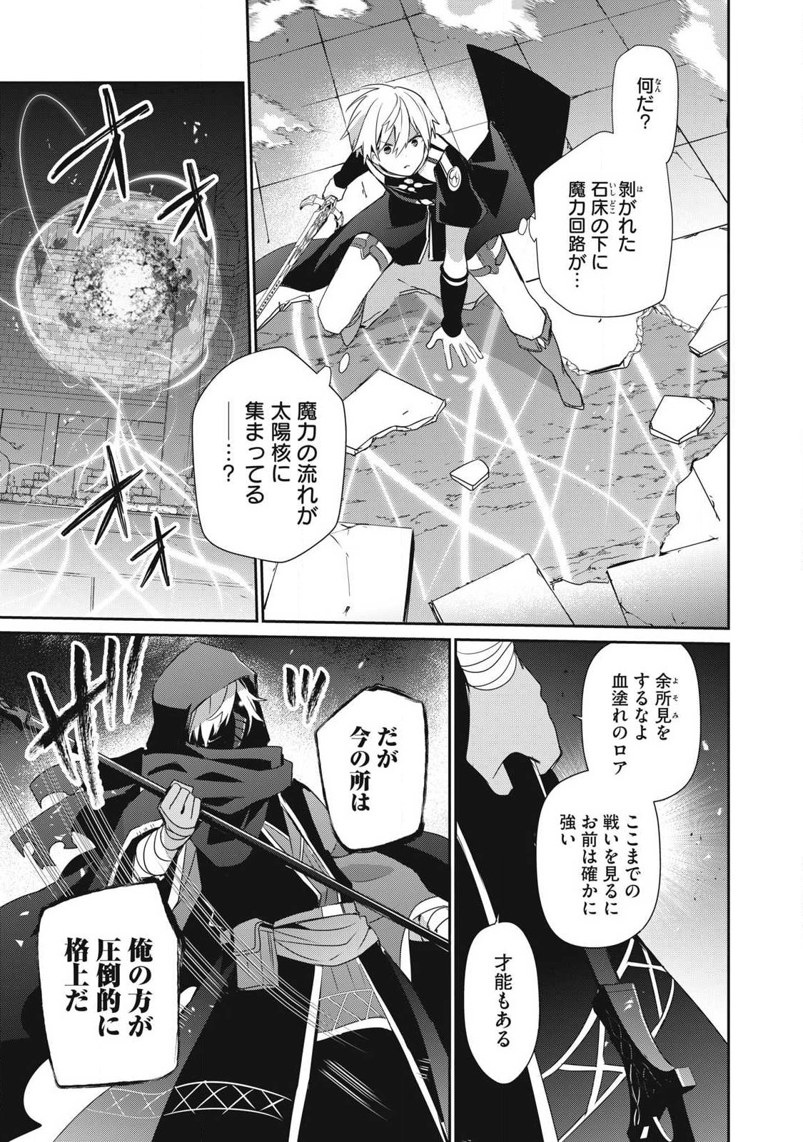 TEIHEN BOUKENSHA DA KEDO MAHOU O KIWAMETE MIRU KOTO NI SHITA. MUNOU SKILL KARA KAMI SKILL NI SHINKA SHITA “MAHOU SOUZOU” TO “ITEM SAKUSEI” DE MUSOU SURU Chap 54.1 - Pic 7