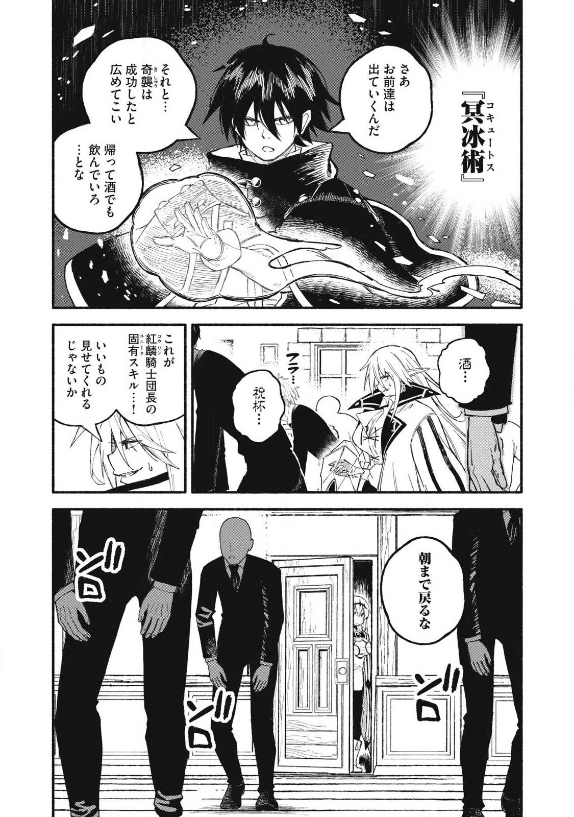 SKILL LENDERS RETRIEVING (TALE) ～I TOLD YOU ITS 10% PER 10 DAYS AT FIRST, DIDNT I?～ Chapter 113 page 7 - nihonkuni.com