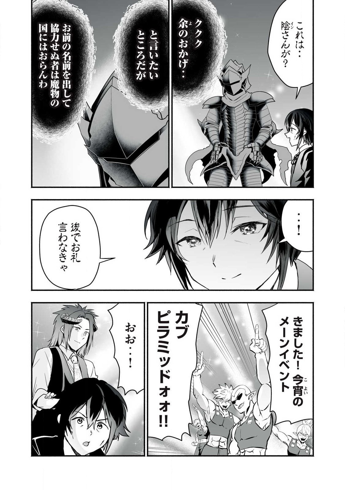 TENSEI KIZOKU NO BANNOU KAITAKU: “KAKUDAI & SHUKUSHOU” SKILL O TSUKATTEITARA SAIKYOU RYOUCHI NI NARIMASHITA (MANGA) Chapter 61.2 page 7 - nihonkuni.com