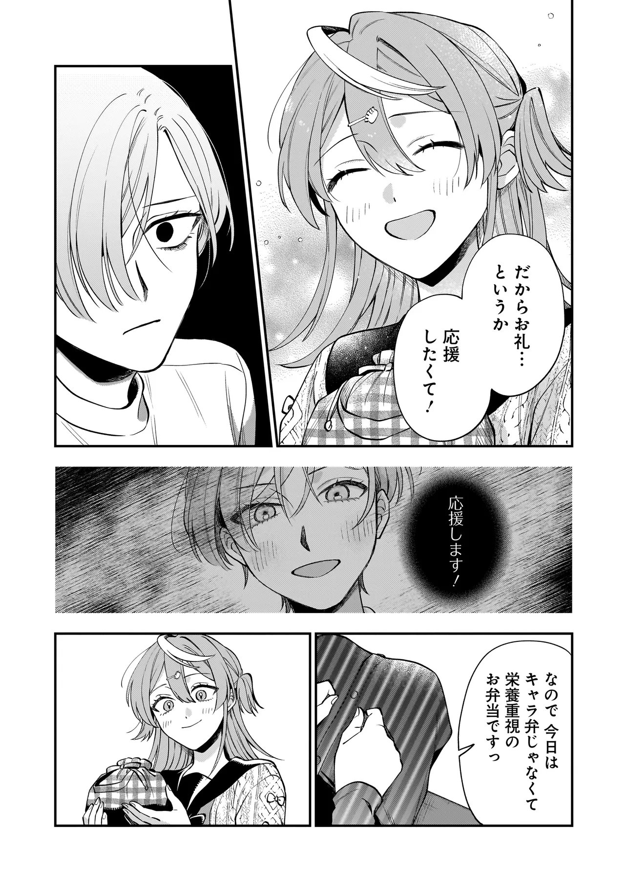 NEKO NI HAKUCHO, HOTARU NI KOBAN Chap 9.1 - Pic 7