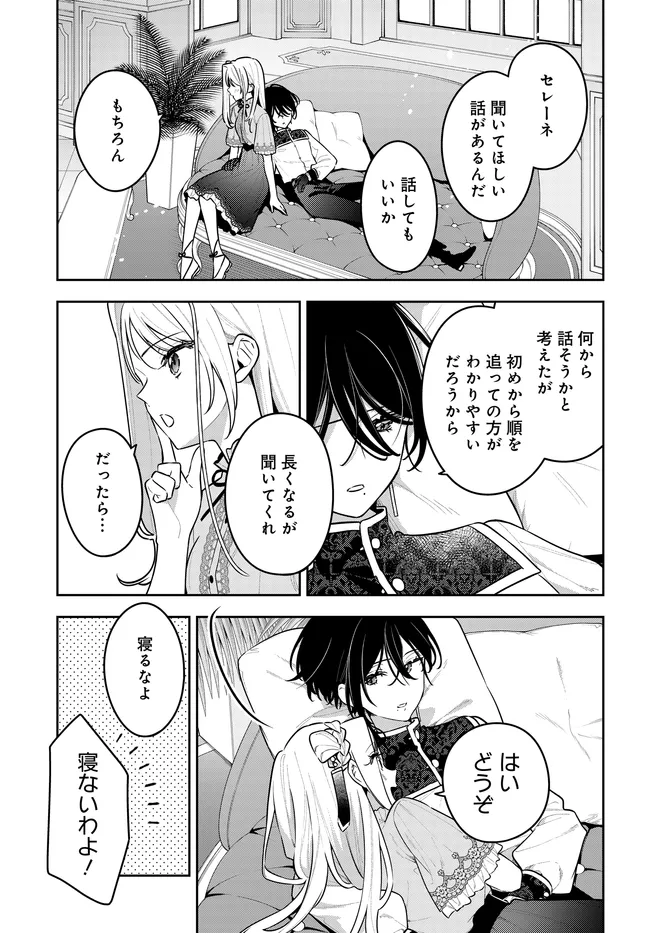 TSUKI WA HITSUJI WO KAZOENAI Chapter 21 page 7 - nihonkuni.com