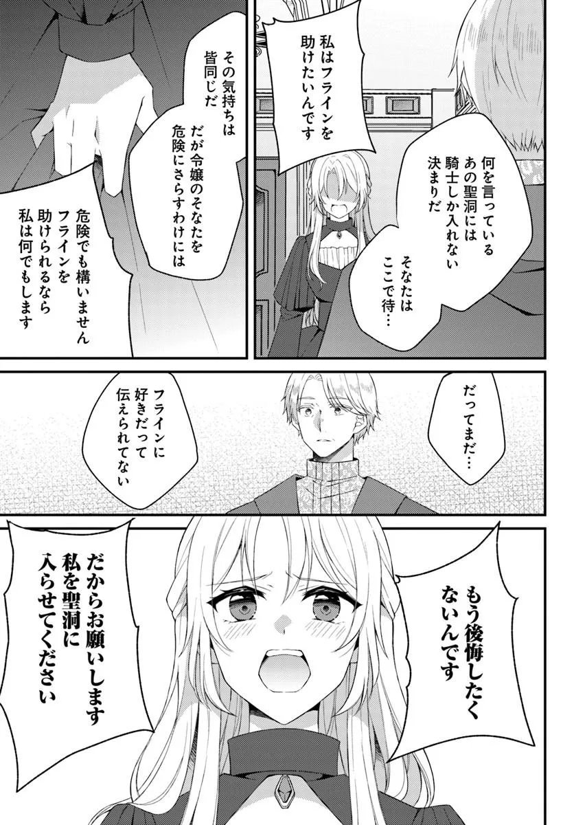SHI NI MODORI KISHI DANCHO WA HAKUSHAKU REIJO NI NARITAI Chapter 16.1 - Page 7