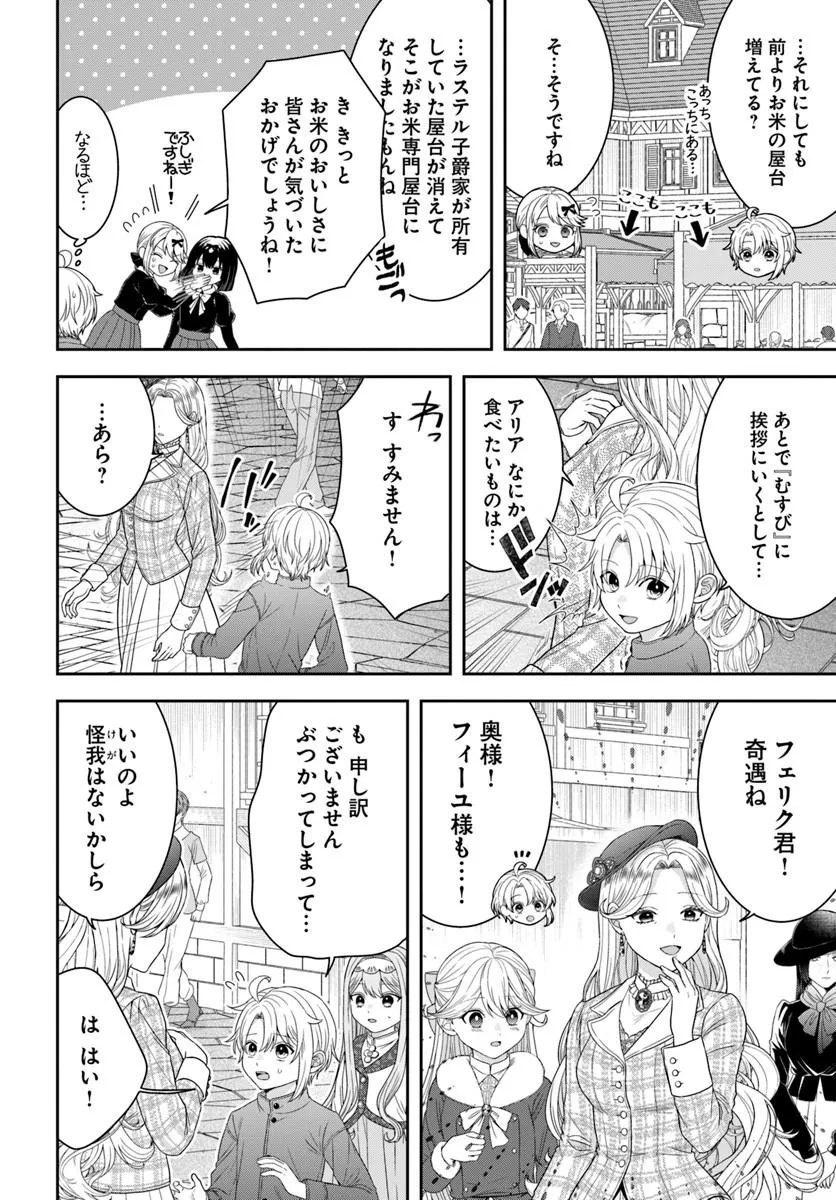 ISEKAI GOHAN MUSO SKILL TO ZENSEI NO CHISHIKI WO TSUKATTE, OBEI KAIKAKU HAJIMEMASU! Chapter 16.3 page 7 - nihonkuni.com