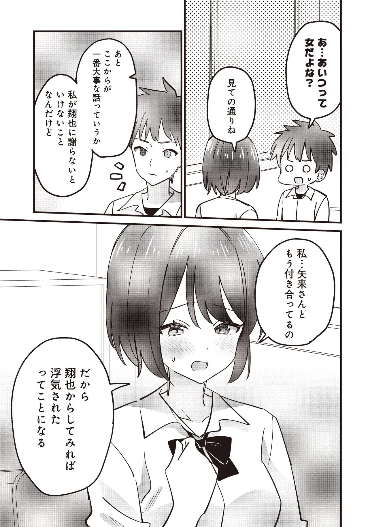 KAO DAKE YOI CLASSMATE GA YATARA TO GUIGUI KURU YURI NO HANASHI Chapter 13.1 page 7 - nihonkuni.com