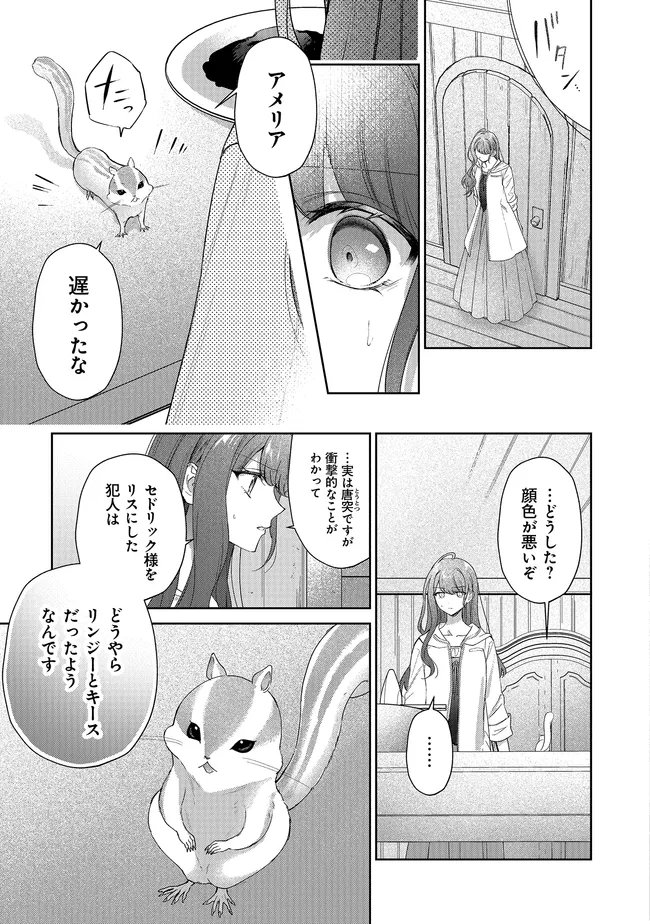 RISU NI NATTESHIMATTA KONYAKU SHA GA, KEGIRAI SHITEITA HAZU NO WATASHI NI TASUKE WO MOTOMETEKIMASHITA. Chapter 11.1 page 7 - nihonkuni.com