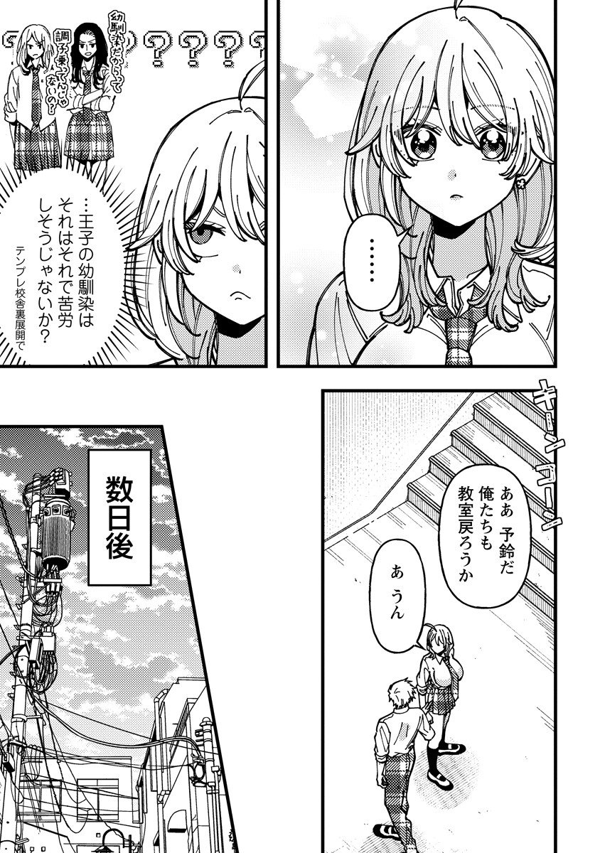 WAKABA-CHAN WA WAKARASETAI! Chap 21 - Pic 7