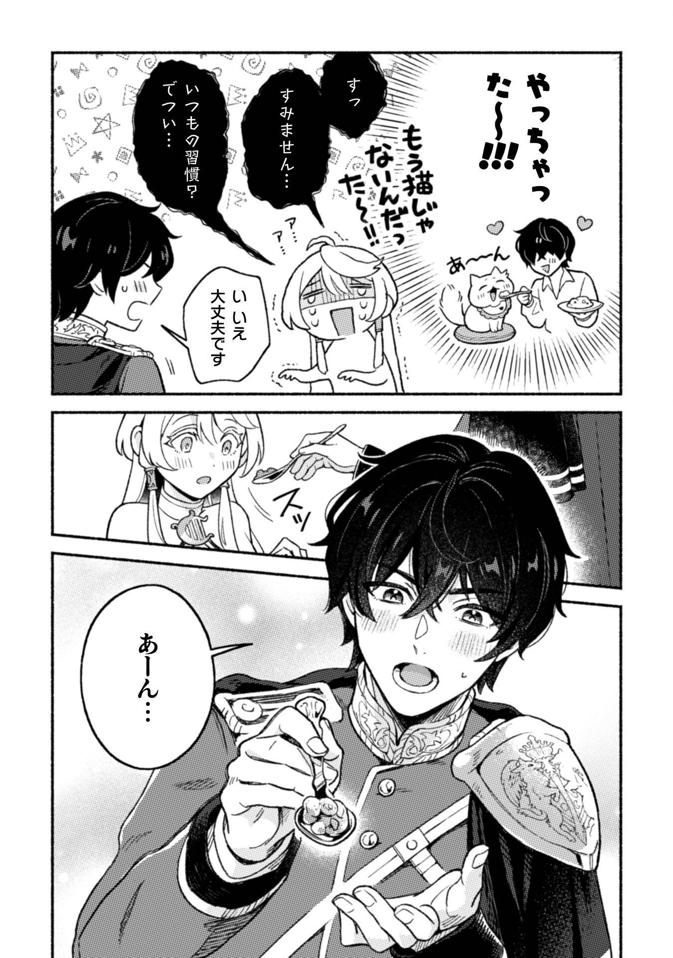 NEKURA KISHI NI YORU DEKIAI MANKITSU-CHUU NU BUSA NEKO, JITSU WA SEIJO DESU! Chap 11 - Pic 6