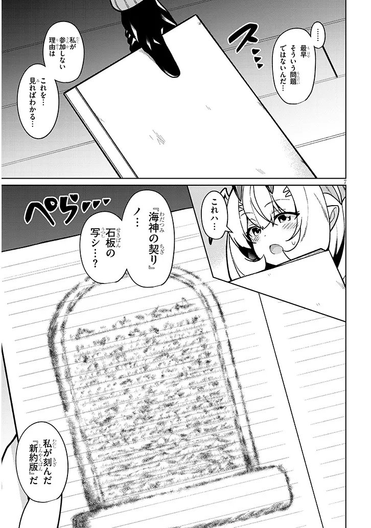 NOGAKU HAKASE NO ISEKAI MUSO KINKI NO CHISHIKI DE KIZUKU MONSTER MUSUME HAREM Chap 32 - Pic 7