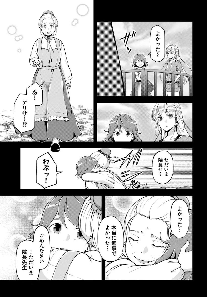CLASSMATE WA ISEKAI TENI NA NONI WATASHI WA ISEKAI TENSEI Chap 9 - Pic 7