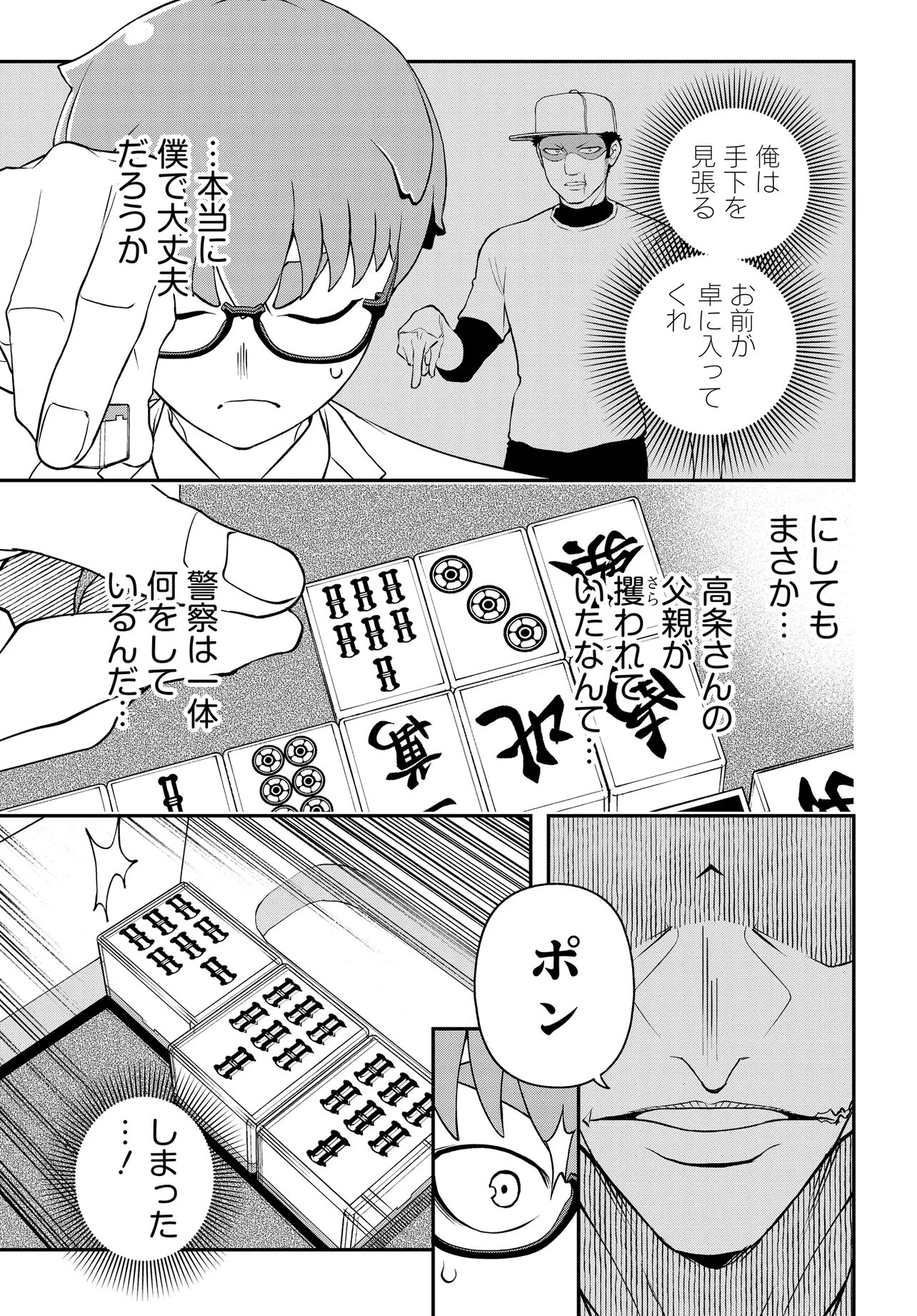 URA MANGA GIRL: WATASHI, JOSHIKOUSEI DAKEDO URA SHAKAI DE MAHJONG SHITEMASU Chapter 17 page 7 - nihonkuni.com