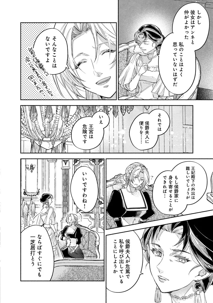 DORO SEN KIZOKU NO GOREIJO OSANAI OTOTO WO MUSUKO TO GISO SHI, RINGOKU DE SHIBUTOKU! Chap 22.2 - Pic 7
