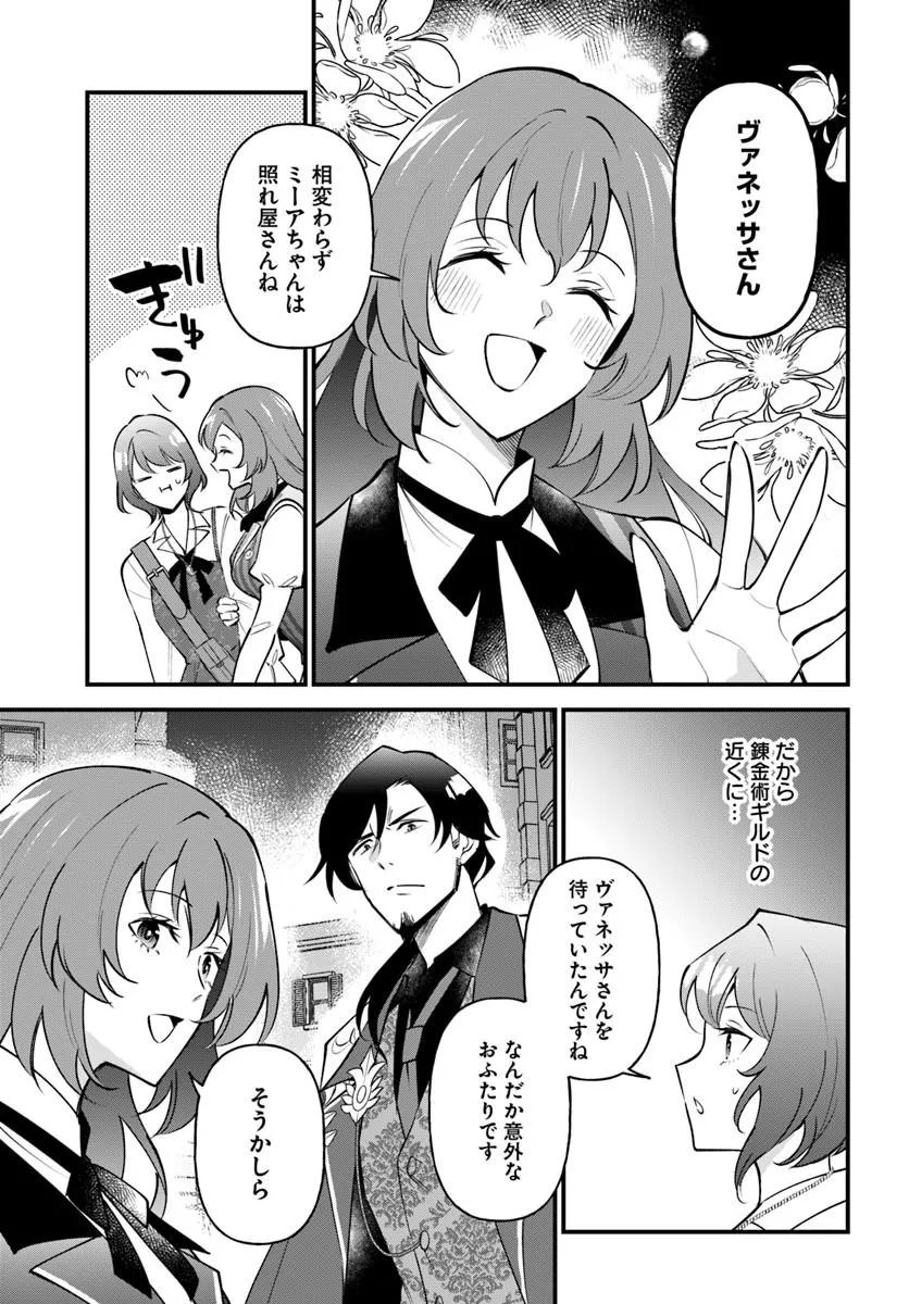 SAGESUMARETA REIJOU WA, DAINI NO JINSEI DE AKOGARE NO RENKINJUTSUSHI NO MICHI WO ERABU - YUME WO KANAETA MINARAI RENKINJUTSUSHI NO DAIIPPO Chap 22.2 - Pic 7