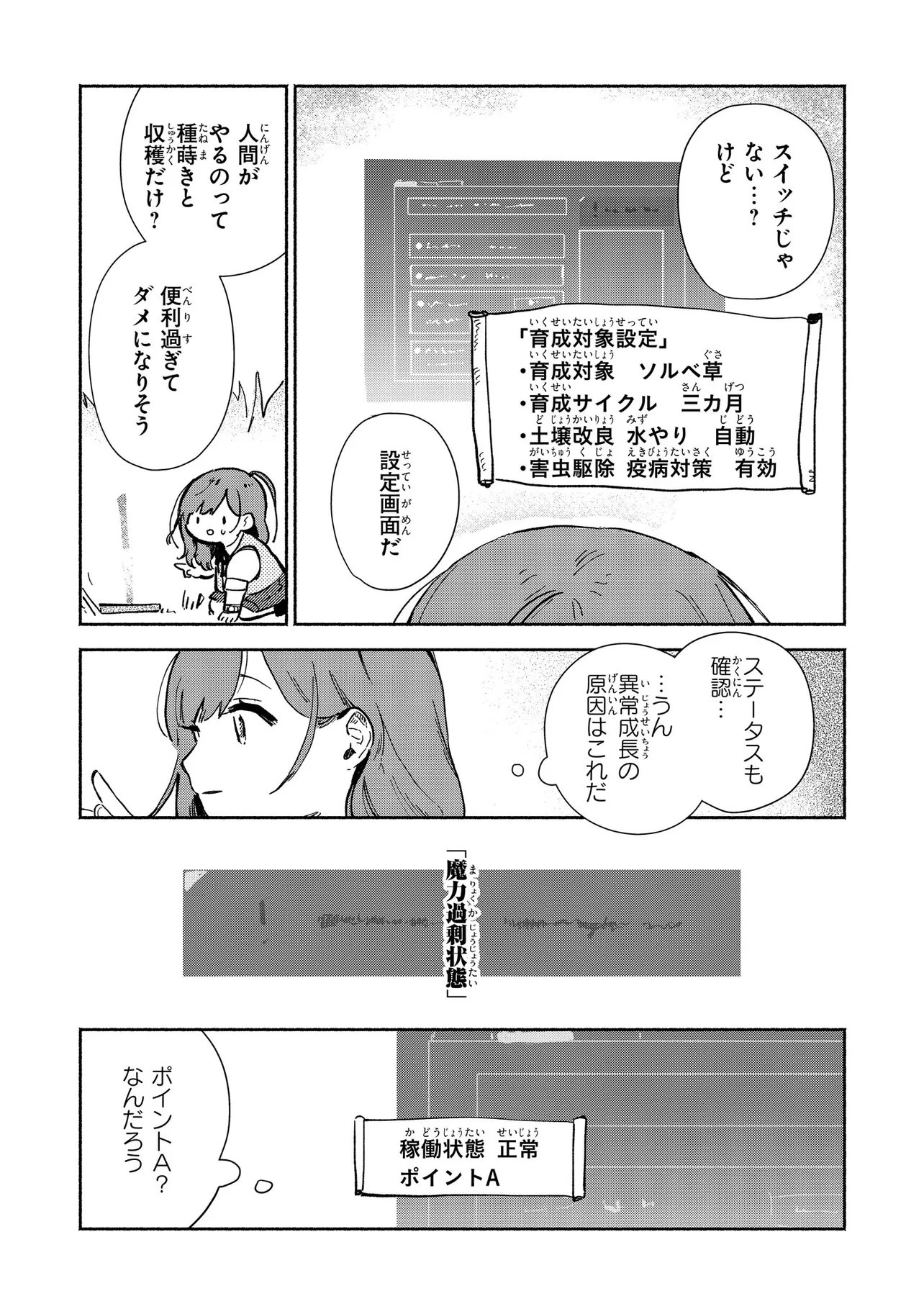 WASURERARE REIJOU WA KIMAMA NI KURASHITAI Chapter 2.3 - Page 7