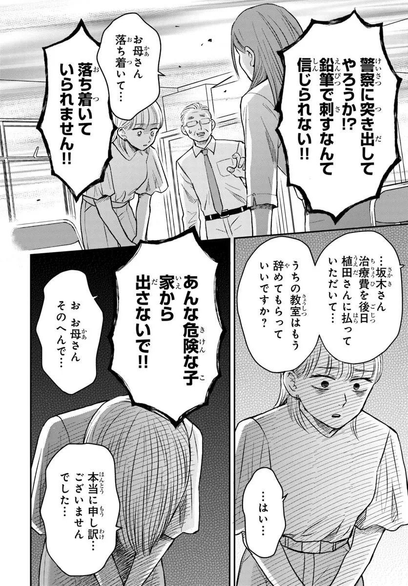 ESPRESSO COLA ~JIDOU HATTATSU SHIEN MOMO NO KI SCHOOL~ Chapter 3.3 - Page 7