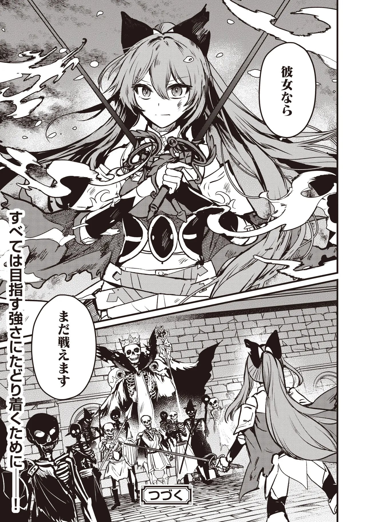 GOKU KEN NO SLASH: SHOKYUU SKILL KIWAMETARA, ITSUNOMANIKA MEIKYUU TOSHI SAIKYOU NI NATTETAN DAGA Chapter 6.4 page 7 - nihonkuni.com