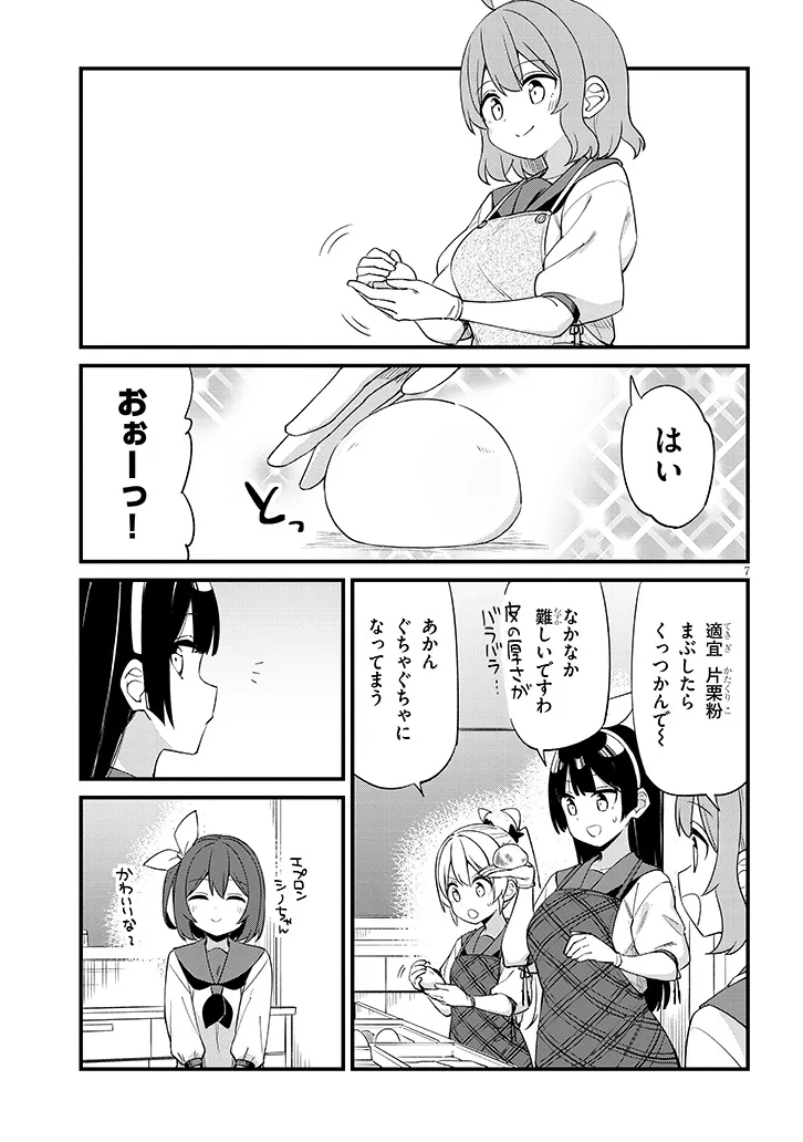 SHICHIGENME WA NINJA SHUGYOU DESU! Chapter 14 page 7 - nihonkuni.com