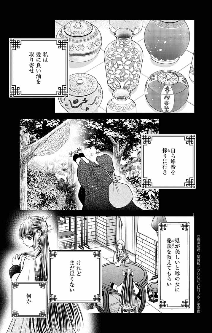 KOUTEI DENKA NO YAKUTOU KISAKI: HATSUKOI NO HITO TO NO KAKEOCHI SAKI WA KOUKYUU DESHITA Chapter 7 - Page 7