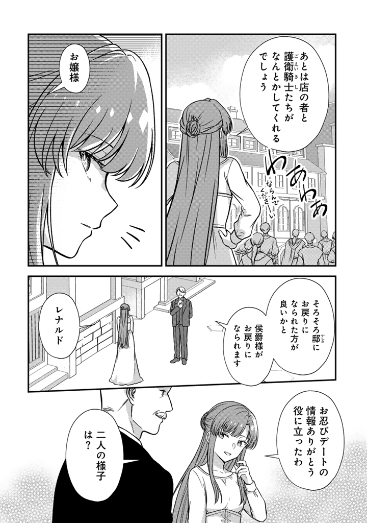 YUMEMI NO KOUSHAKU REIJOU WA KONYAKU HAKI WO GOSHOMOU DESU Chapter 5.2 page 7 - nihonkuni.com