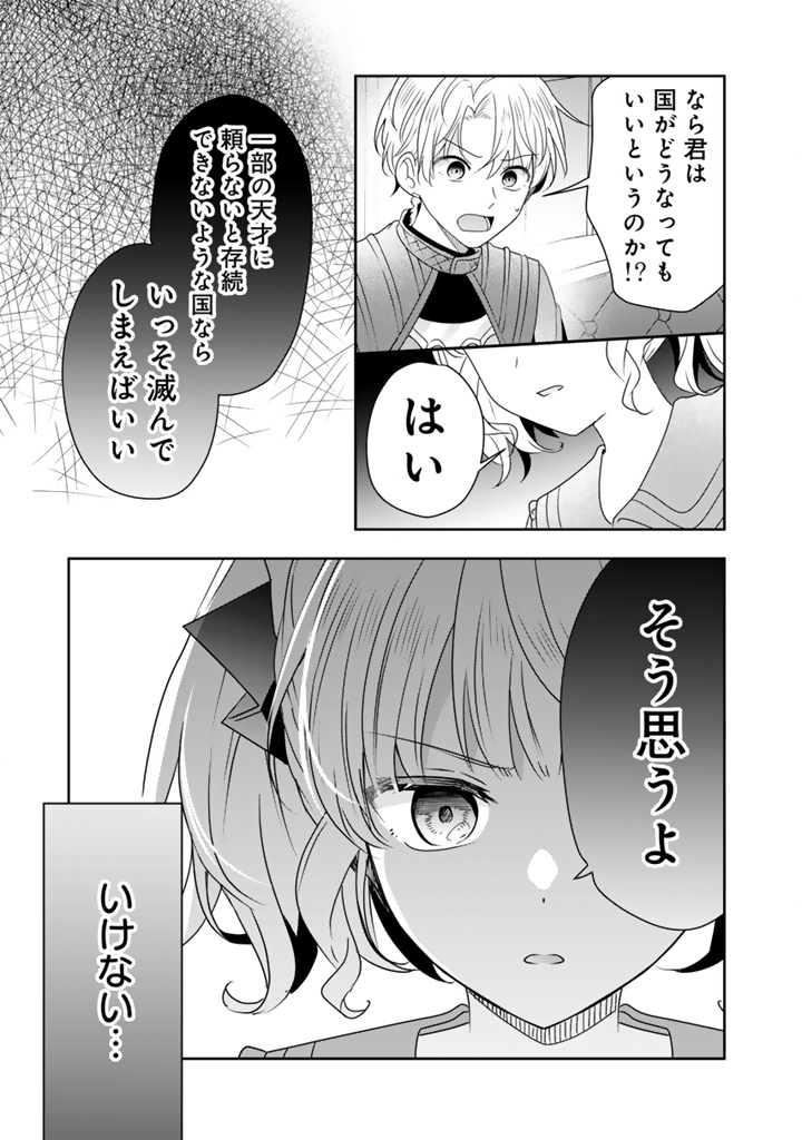 TENSEI SEIJO WA HIKIKOMORI SLOW LIFE WO MEZASHITAI! Chapter 10.2 page 7 - nihonkuni.com