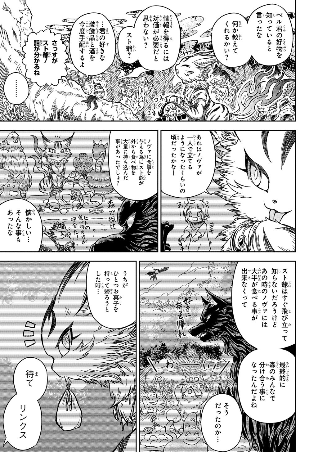 Read MAMONO NO MORI NO SHOUJO NOVA Chapter 13 [High Quality / Full] - Page 7 - nicomanga.net