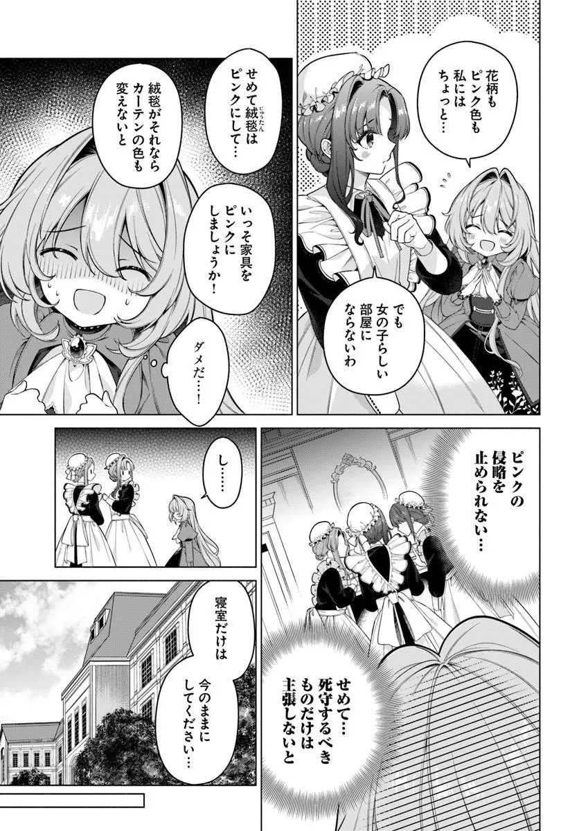 KUSURI DE OSANAKU NATTA OKAGE DE REIKOKU KOUSHAKU-SAMA NI HIROWAREMASHITA - SUTERARE SEIJO WA RENKINJUTSUSHI NI MODORIMASU Chap 22.2 - Pic 7