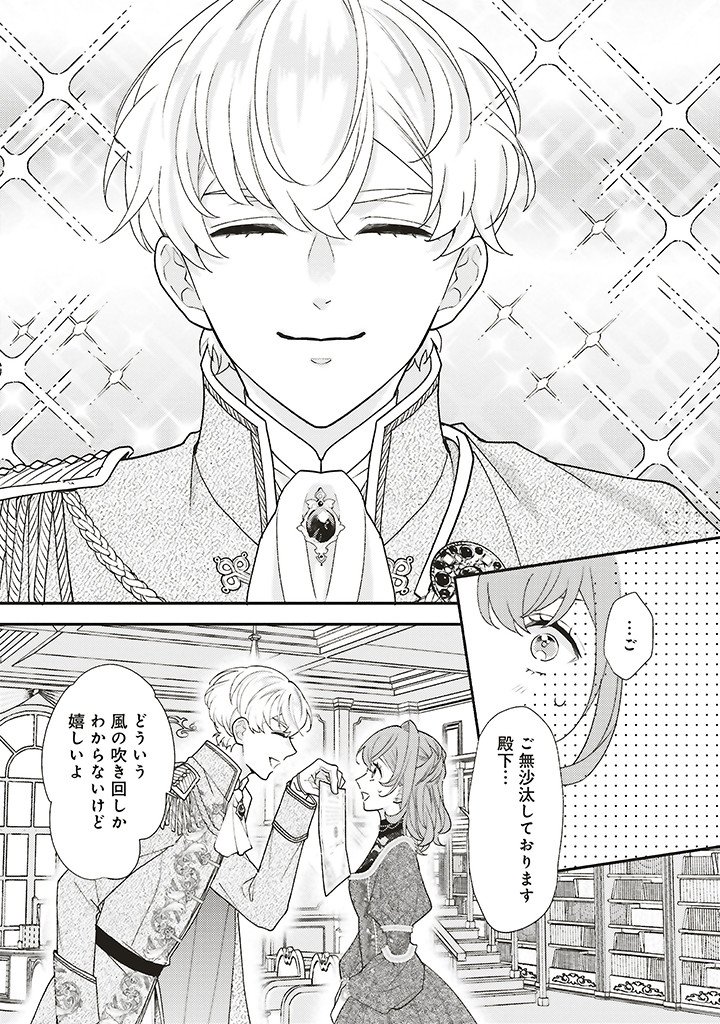 AKUYAKU WO YAMETARA GITEI NI DEKIAISAREMASHITA Chapter 13.1 page 7 - nihonkuni.com