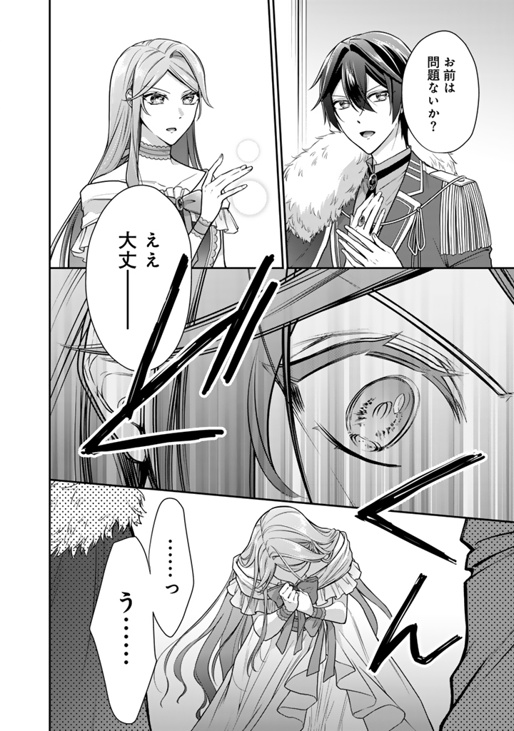 URAGIRARETA AKUTOKU ŌJO, YŌJO NI NATTE REIKETSU KŌTEI NI HIROWARERU Chapter 19.2 page 7 - nihonkuni.com
