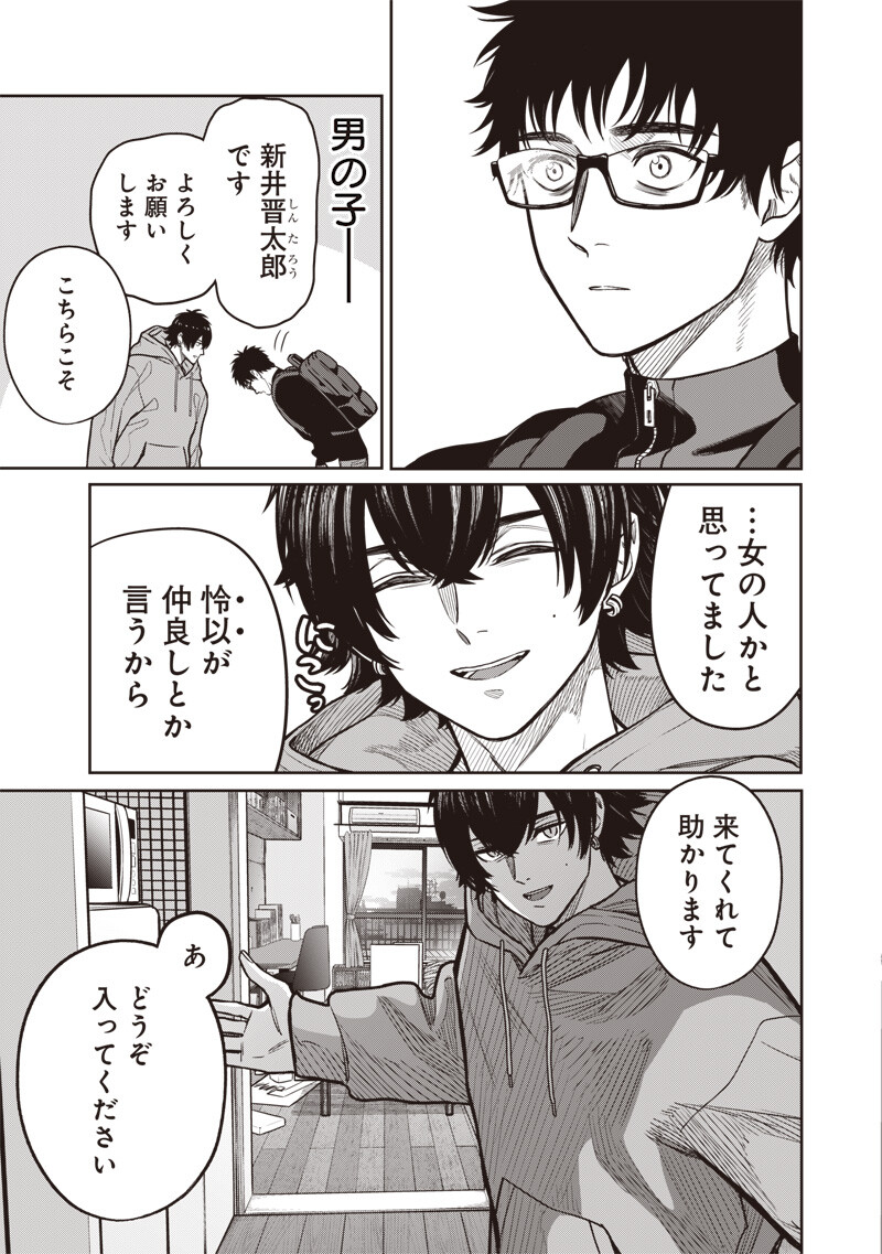 TAKAMI NO TAKAMI-SAN Chapter 17 page 7 - nihonkuni.com