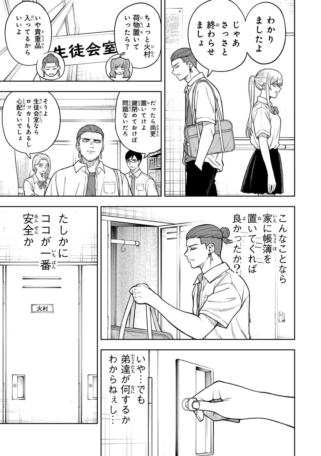 SOSHITE SETSUNA WA KURIKAESU Chap 6 - Pic 7