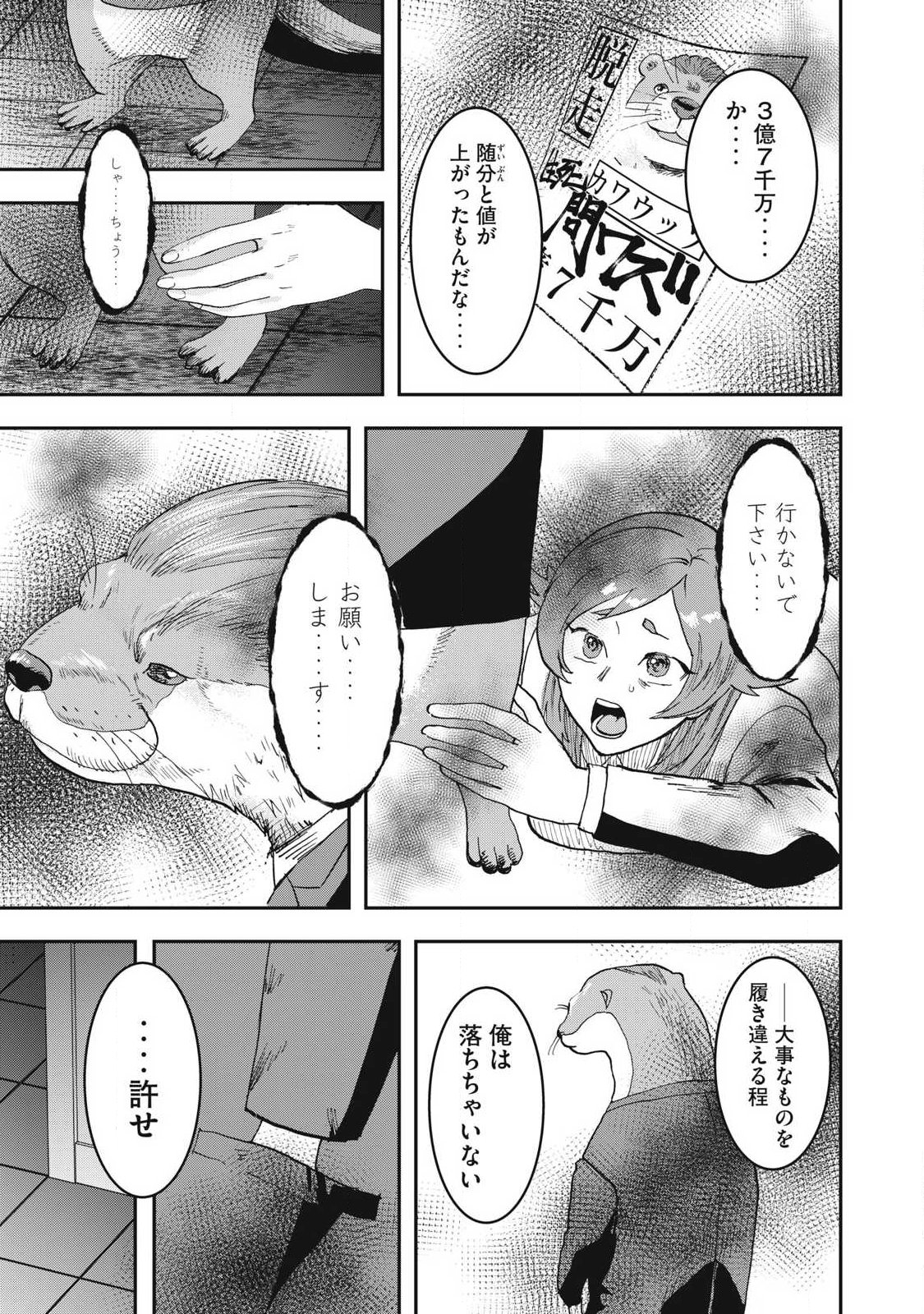 INNU Chapter 66 page 7 - nihonkuni.com
