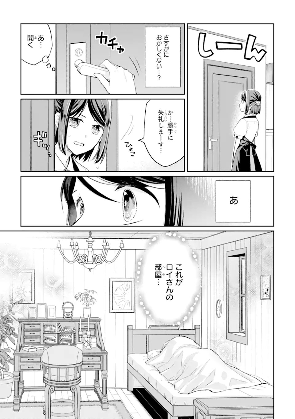 MUSHOKU NO WATASHI TO TENNEN HĀBU ŌJI NO MAJO RESHIPI Chapter 8.1 page 7 - nihonkuni.com