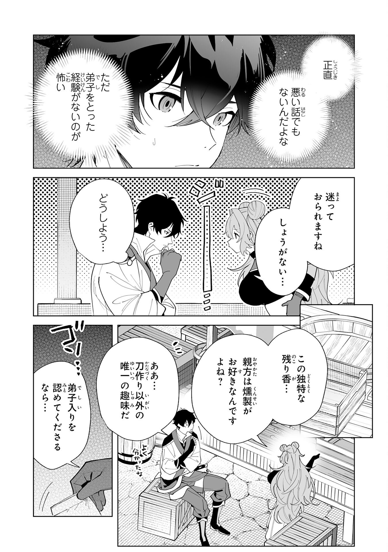 S-KYUU GUILD WO RIDATSU SHITA KATANAKAJI NO JIYUU NA HENKYOU SLOW LIFE: BLACK GUILD KARA KAIHOU SARETE KIMAMA NI KAJI SHITETARA, DENSETSU NO MATOU GA UMARETEIMASHITA Chapter 11 page 14 - nihonkuni.com