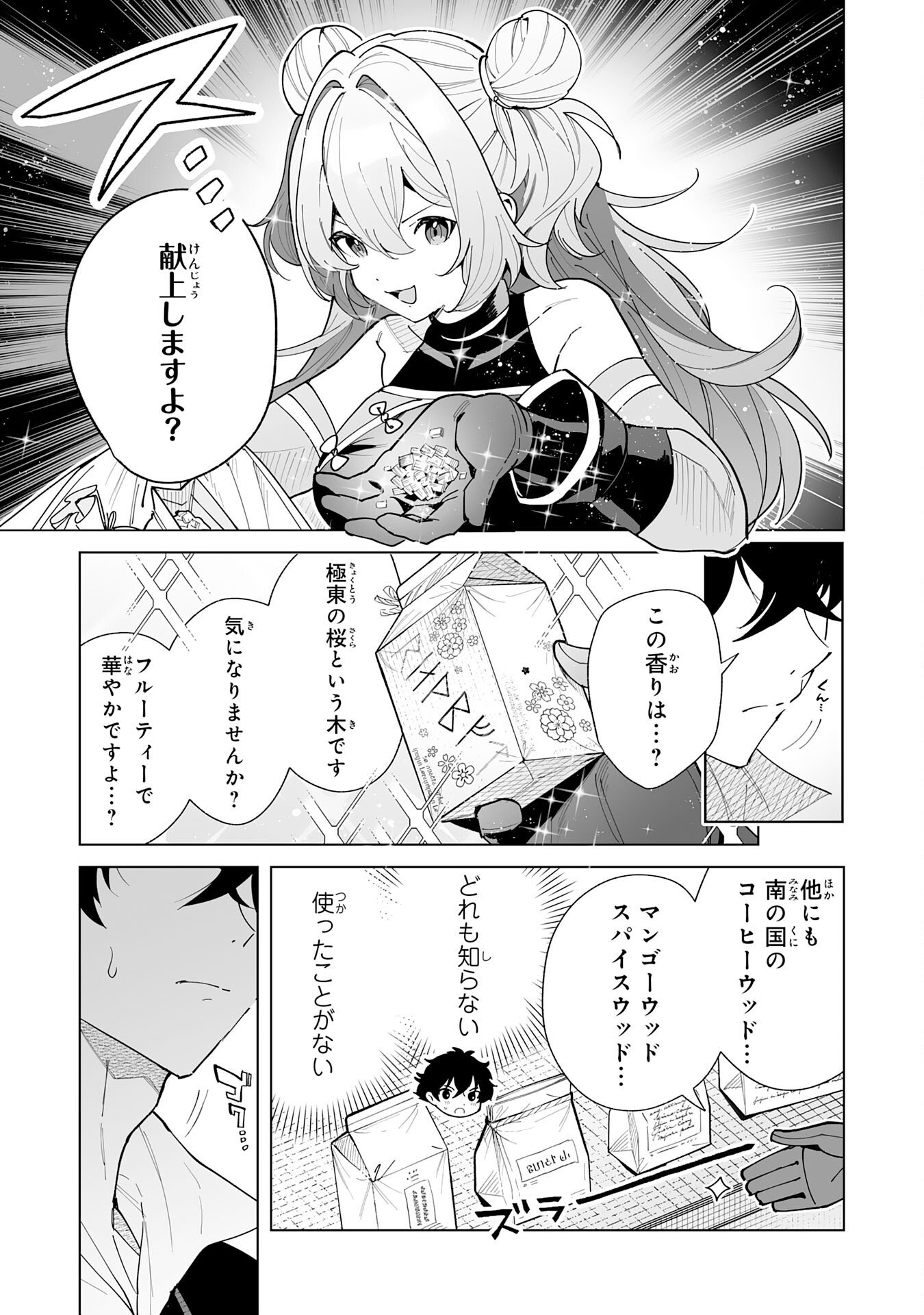 S-KYUU GUILD WO RIDATSU SHITA KATANAKAJI NO JIYUU NA HENKYOU SLOW LIFE: BLACK GUILD KARA KAIHOU SARETE KIMAMA NI KAJI SHITETARA, DENSETSU NO MATOU GA UMARETEIMASHITA Chapter 11 page 15 - nihonkuni.com