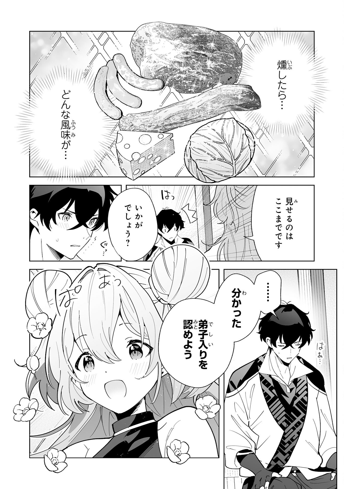 S-KYUU GUILD WO RIDATSU SHITA KATANAKAJI NO JIYUU NA HENKYOU SLOW LIFE: BLACK GUILD KARA KAIHOU SARETE KIMAMA NI KAJI SHITETARA, DENSETSU NO MATOU GA UMARETEIMASHITA Chapter 11 page 16 - nihonkuni.com