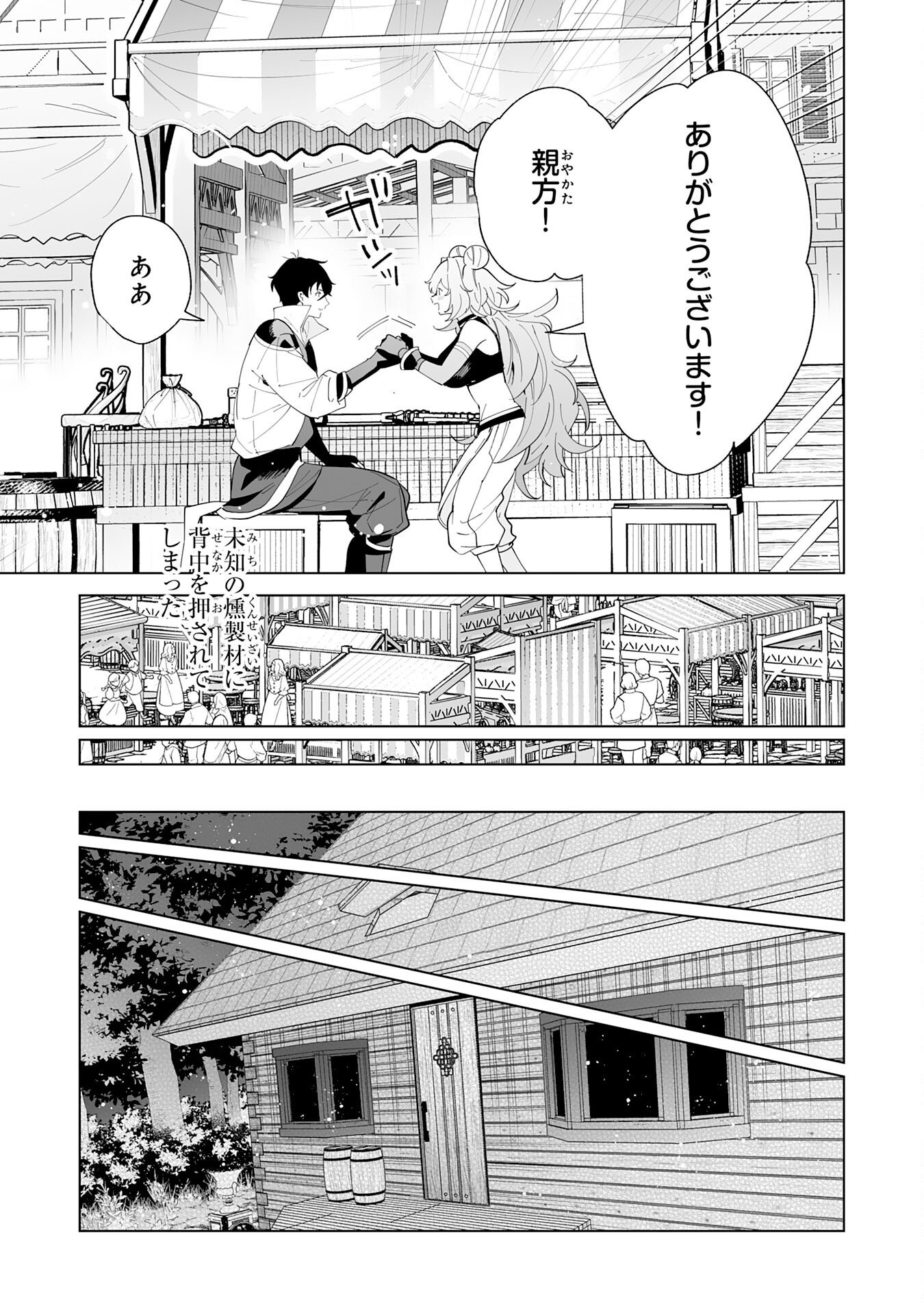 S-KYUU GUILD WO RIDATSU SHITA KATANAKAJI NO JIYUU NA HENKYOU SLOW LIFE: BLACK GUILD KARA KAIHOU SARETE KIMAMA NI KAJI SHITETARA, DENSETSU NO MATOU GA UMARETEIMASHITA Chapter 11 page 17 - nihonkuni.com