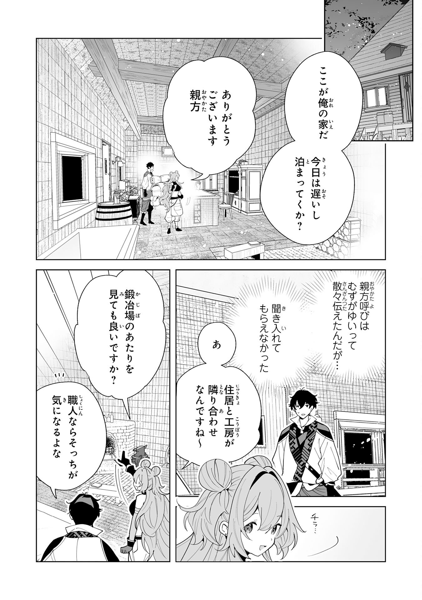 S-KYUU GUILD WO RIDATSU SHITA KATANAKAJI NO JIYUU NA HENKYOU SLOW LIFE: BLACK GUILD KARA KAIHOU SARETE KIMAMA NI KAJI SHITETARA, DENSETSU NO MATOU GA UMARETEIMASHITA Chapter 11 page 18 - nihonkuni.com